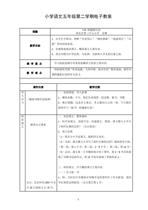 1跨越新纪录