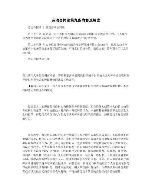 劳动合同法第九条内容及解读