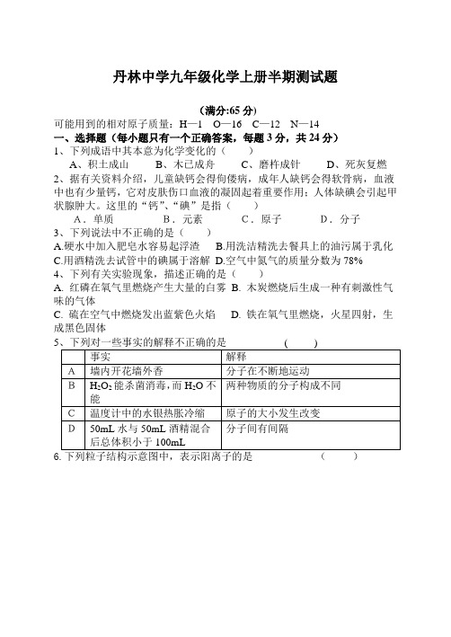 九年级化学上册半期测试题