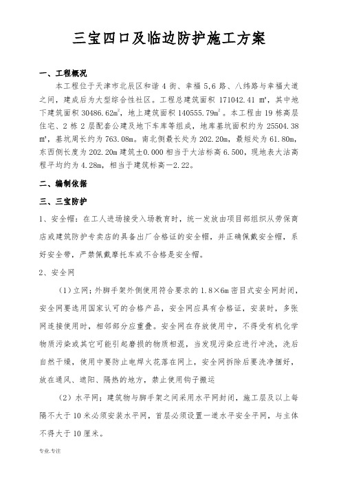 三宝四口与临边防护工程施工设计方案