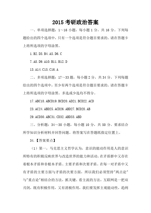 2015考研政治答案
