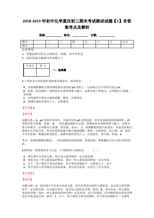 2018-2019年初中化学重庆初三期末考试测试试题【2】含答案考点及解析