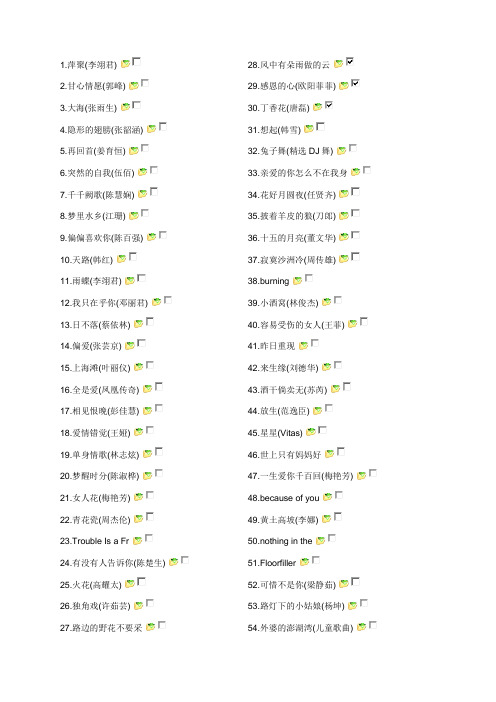 500首经典歌曲