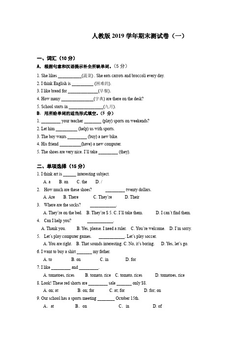 人教版2019学年七年级期末英语测试卷含答案(共十套