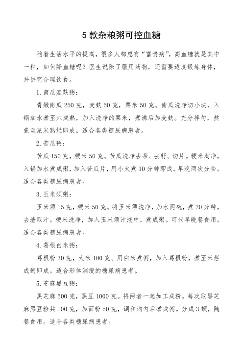 5款杂粮粥可控血糖