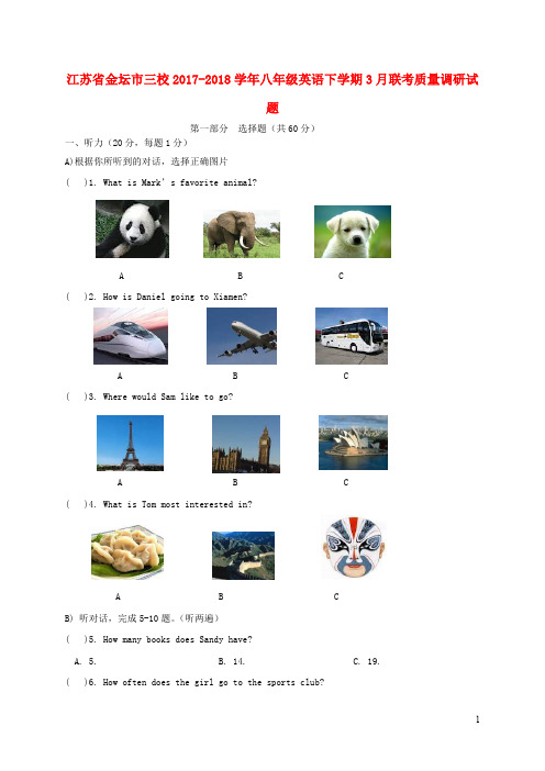 江苏省金坛市三校2017_2018学年八年级英语下学期3月联考质量调研试题20190105157