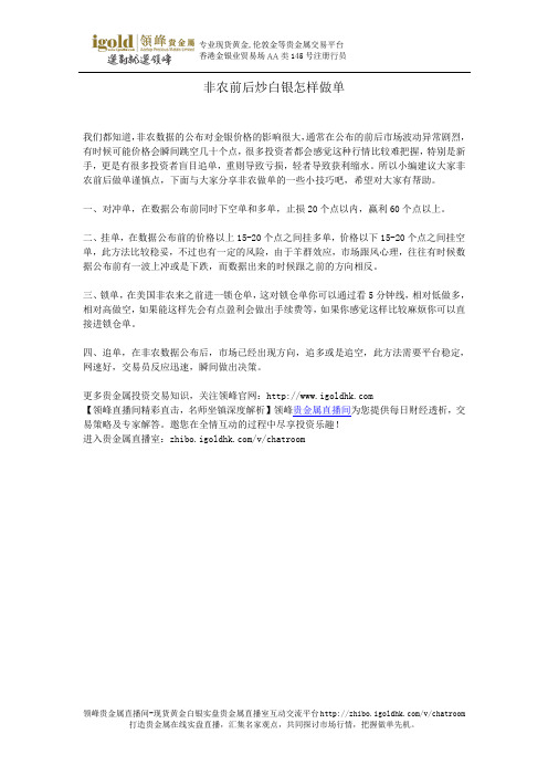 非农前后炒白银怎样做单