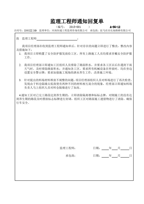 监理通知回复001