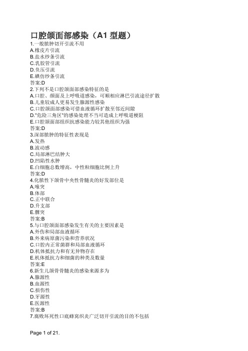 口腔执业医师口腔颌面部感染(A1型题)