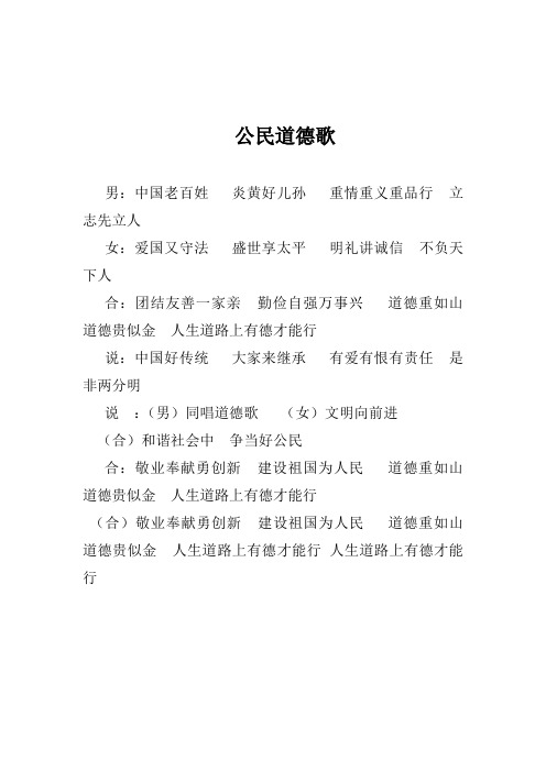公民道德歌和古训