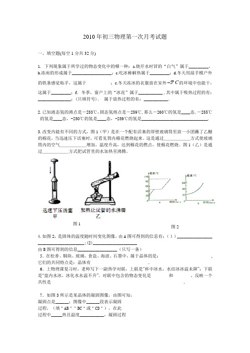 初三物理第一次月考试题及答案