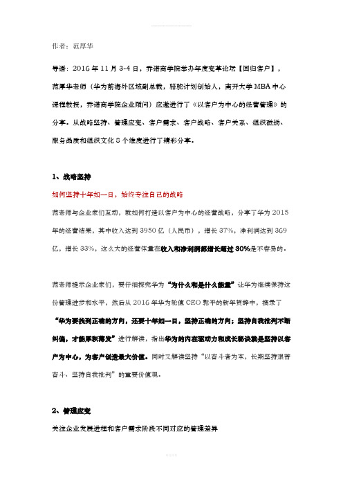 华为“以客户为中心”的本质就是一套经营体系!