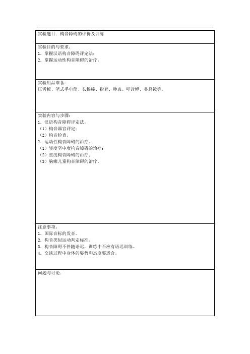 康复治疗技术实验报告