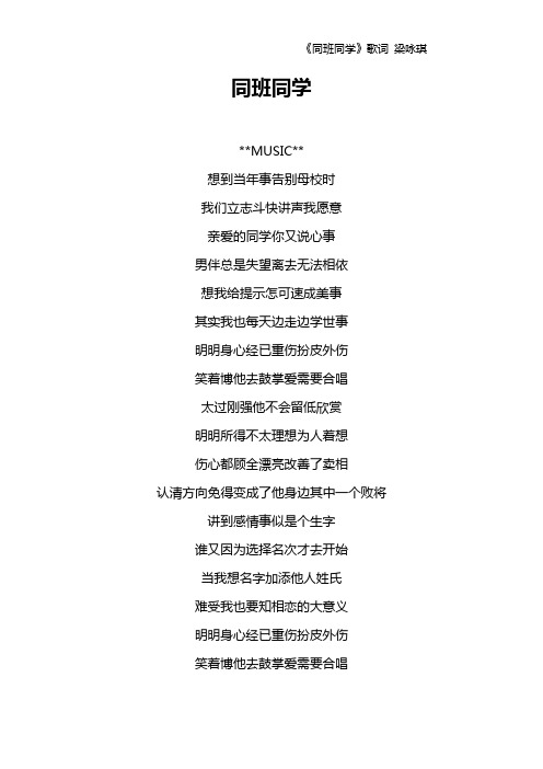 《同班同学》歌词 梁咏琪
