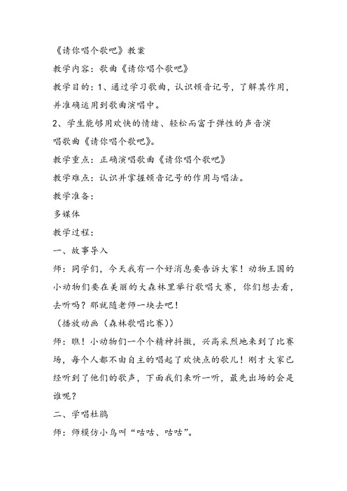 部编小学音乐一年级《选唱 请你唱首歌吧》严灵欢课件教案教学设计 一等奖新名师优质公开课获奖比赛