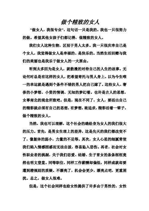 做个精致的女人
