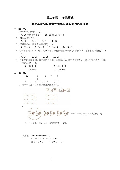 新人教版小学数学二年级下册第二单元《表内除法(一)》测试卷