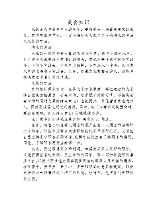 淘米的方法及米饭的吃法