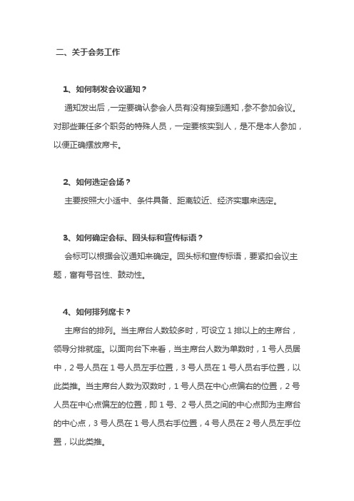 关于会务工作的常识