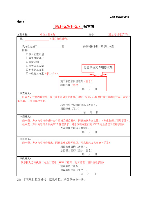 监理表格填写模板