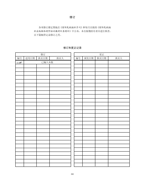 ICAO附件1