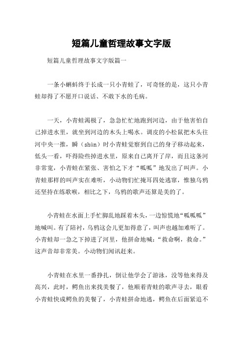 短篇儿童哲理故事文字版
