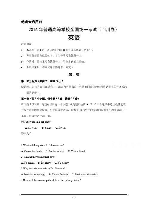 2016年高考真题——英语(四川卷) Word版含答案