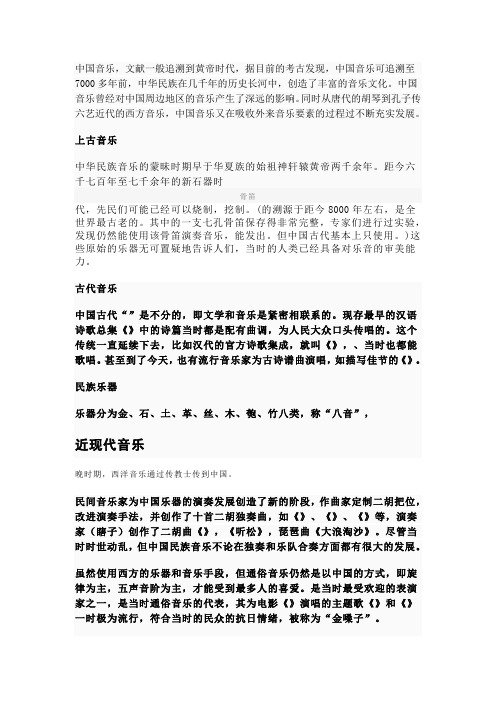 中国音乐分类