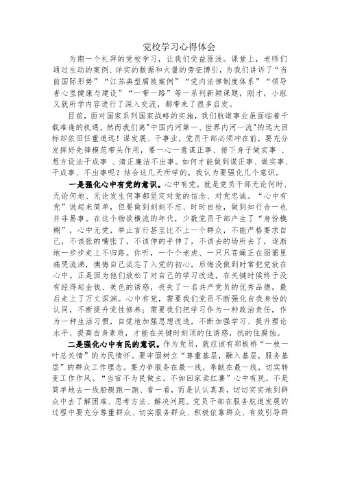 党校学习心得(第二批第三小组)