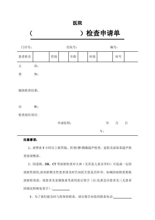 医院检查申请单