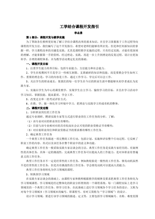课程开发指引