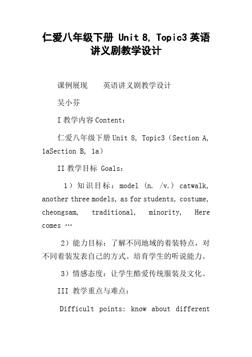 仁爱八年级下册Unit8,Topic3英语讲义剧教学设计