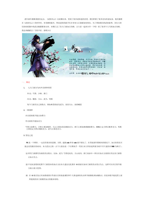 昆仑在线—武侠风云七大门派加点秘籍