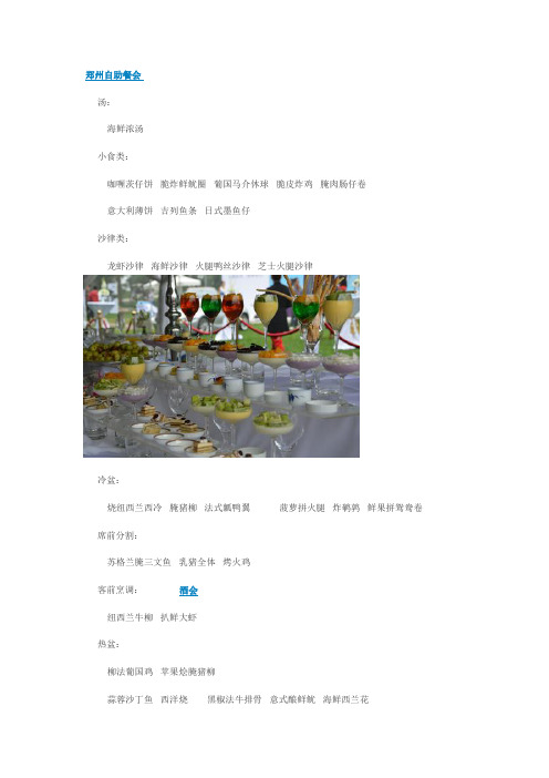 自助餐宴会菜单