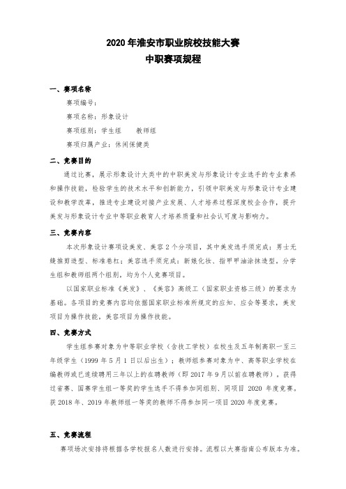 形象设计专业-职业院校技能大赛比赛规程
