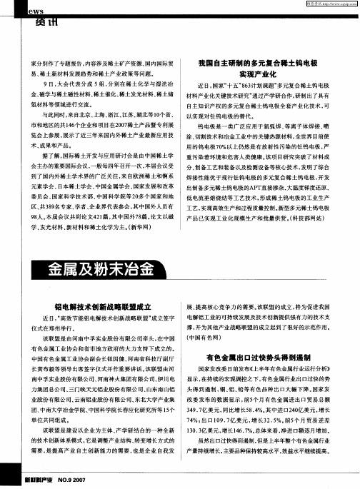 金属及粉末冶金