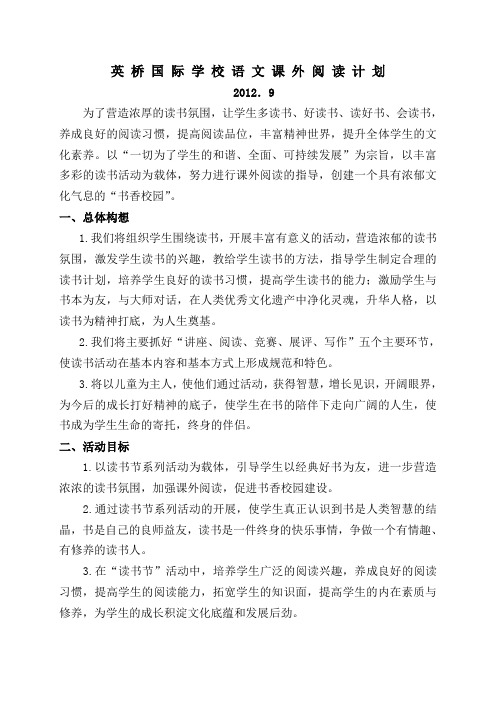 英桥国际学校语文课外阅读计划