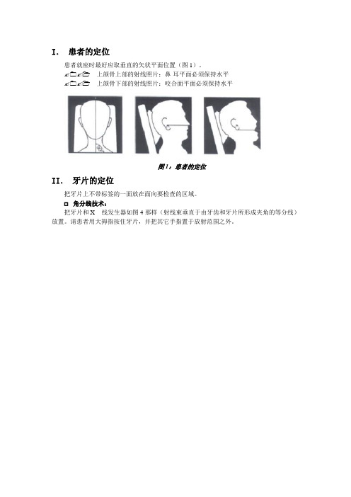 口腔x线片投射技巧