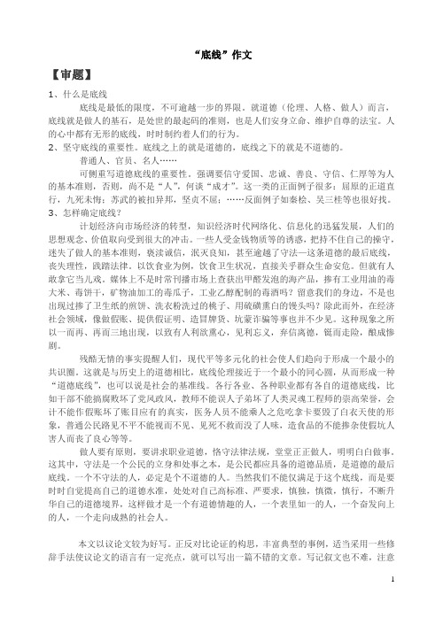 “底线”作文