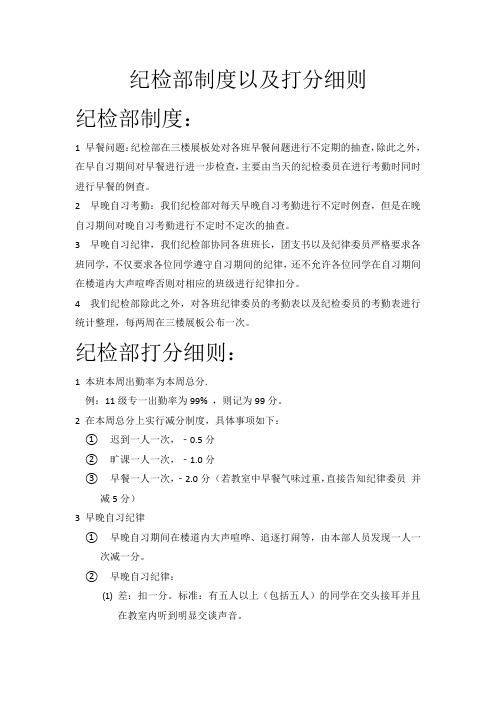 纪检部制度以及打分细则