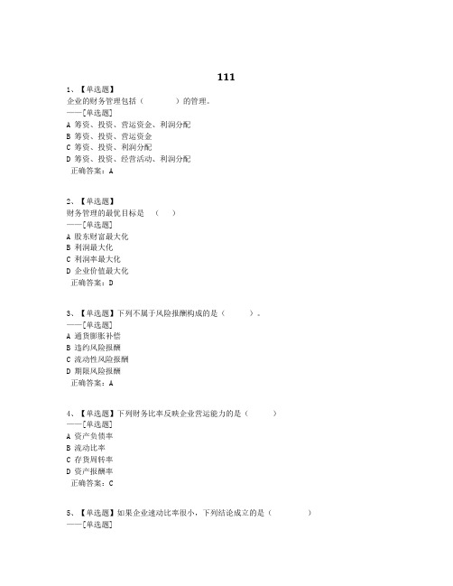111题库(100道)