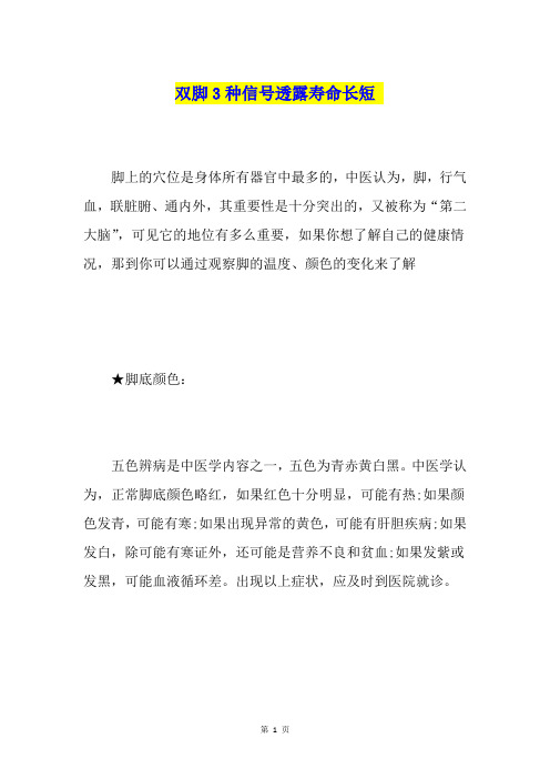 双脚3种信号透露寿命长短