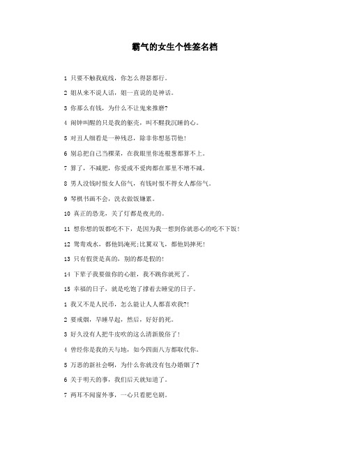 霸气的女生个性签名档
