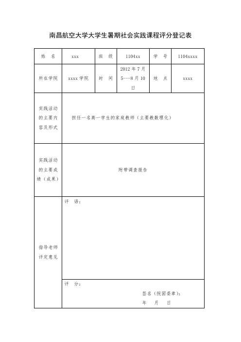 南昌航空大学暑期实践报告
