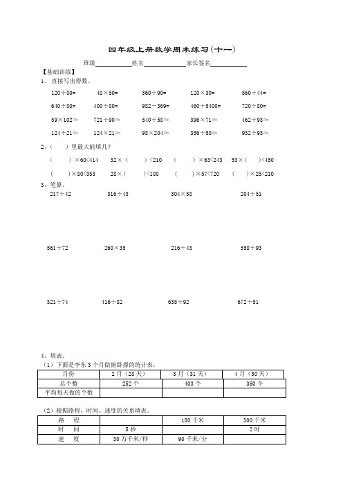 四年级上册数学周末练习8、9、11、10