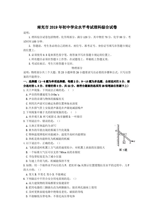 2019年四川省南充市中考物理试题(word档含答案)