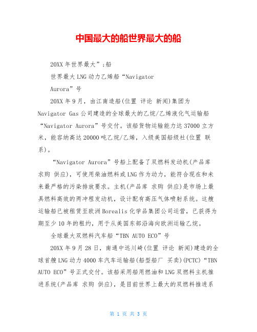 中国最大的船世界最大的船