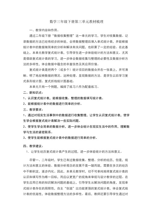 三年级数学下册第三单元教材梳理