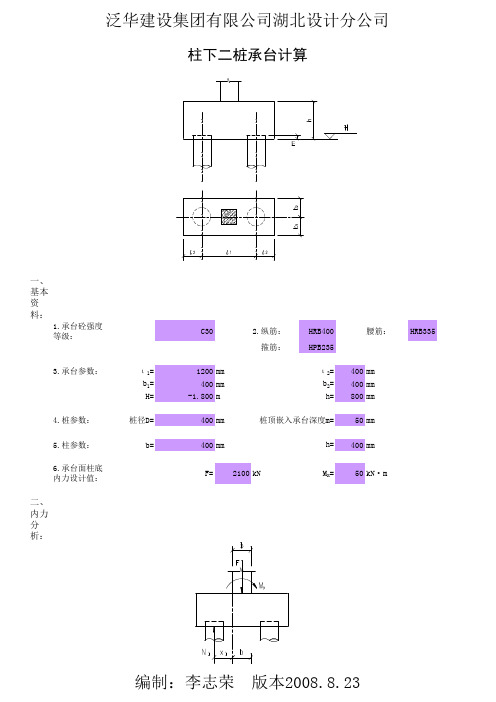 新规范柱下两桩承台计算