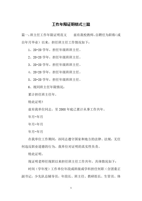 工作年限证明格式三篇